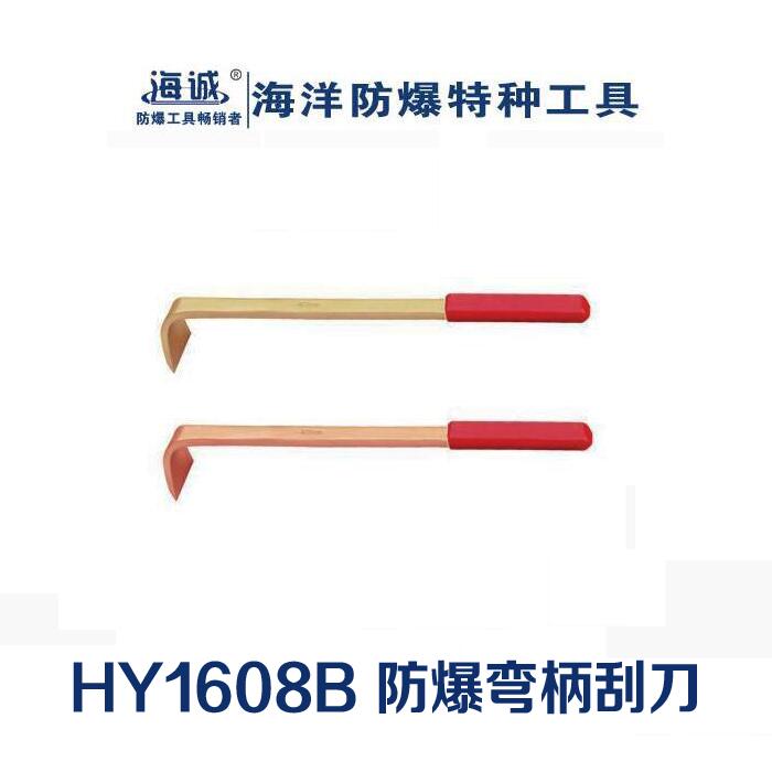 防爆工具无火花工具手动工具铜刮刀