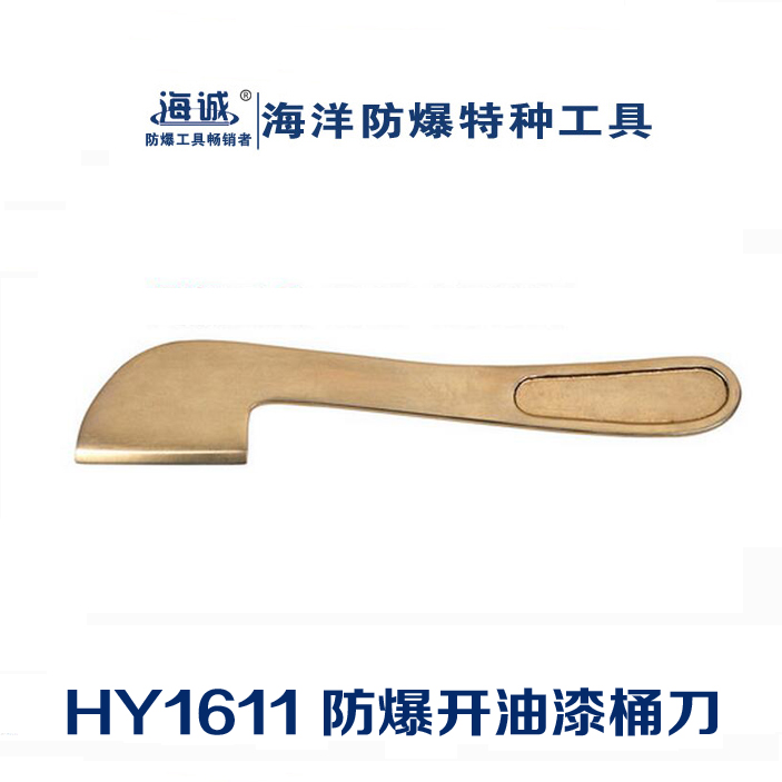 防爆工具无火花工具手动工具铜合金开桶刀