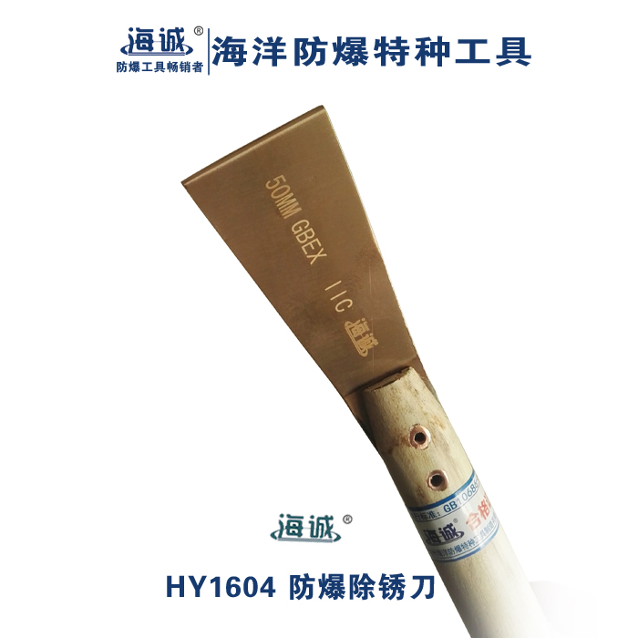 防爆除锈刀