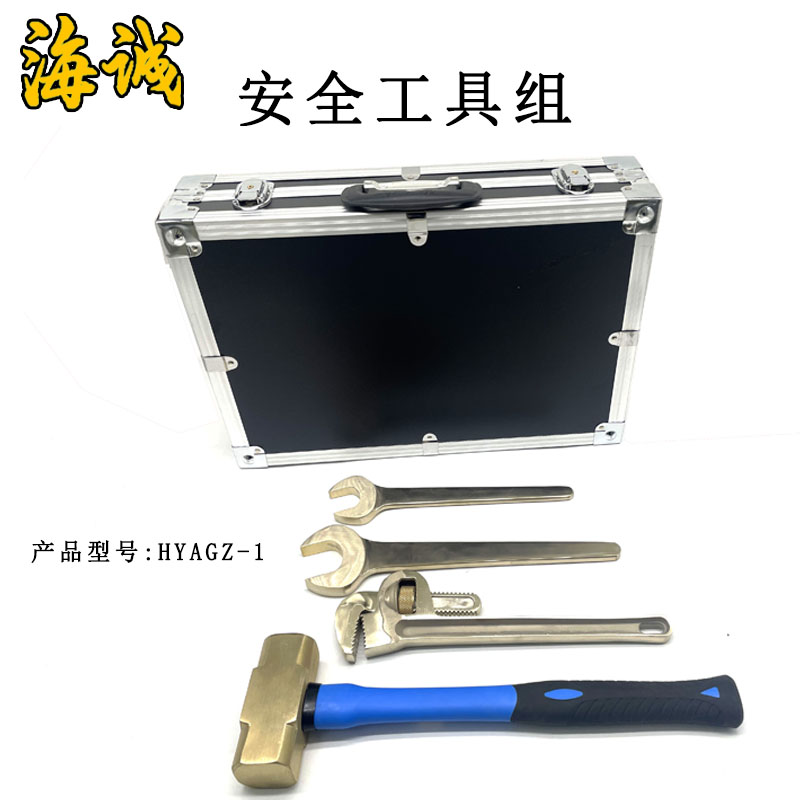 防爆工具无火花工具安全工具套装