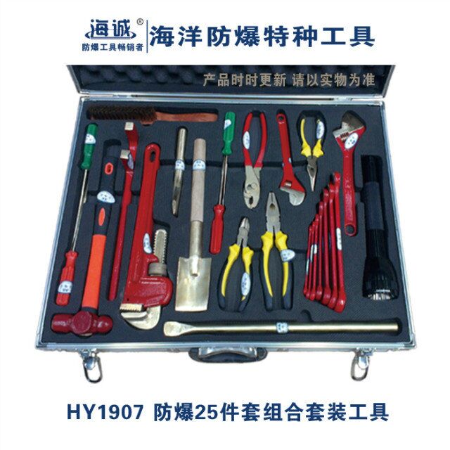 防爆组合工具