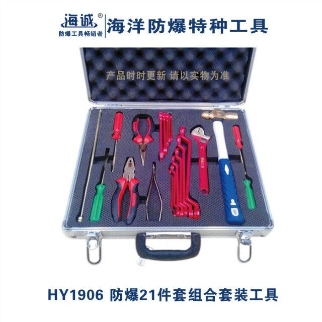 防爆组套工具
